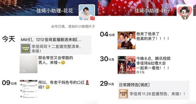李佳琦的私域流量玩法：微信群+个人号+微信公众号 第11张
