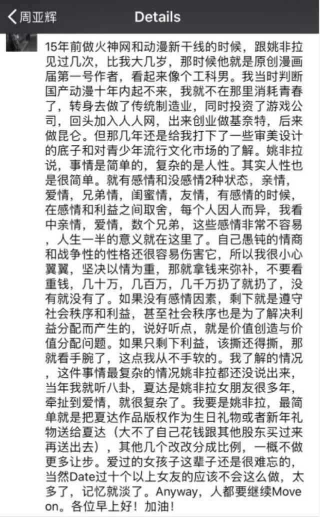 夏达vs姚非拉又出续集，网友爆料二人曾是夫妻？ 第5张