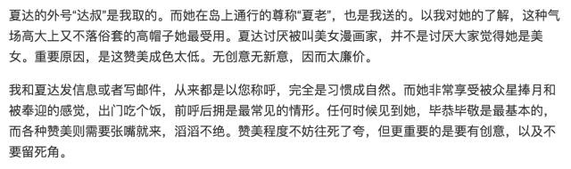 夏达vs姚非拉又出续集，网友爆料二人曾是夫妻？ 第31张
