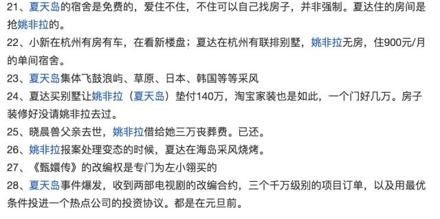 夏达vs姚非拉又出续集，网友爆料二人曾是夫妻？ 第27张