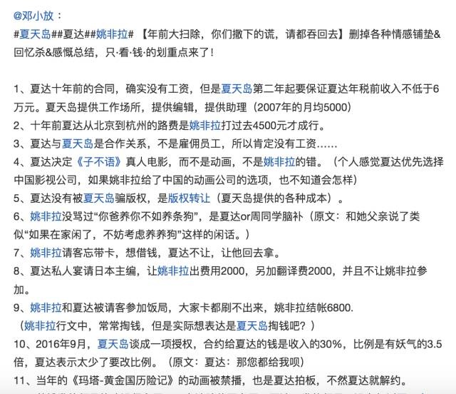 夏达vs姚非拉又出续集，网友爆料二人曾是夫妻？ 第23张