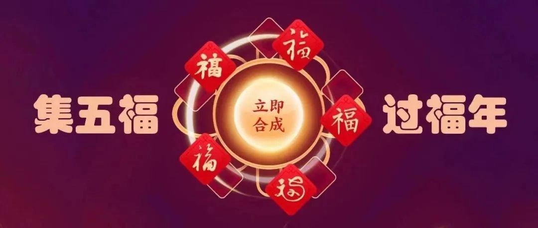 支付宝2023集五福攻略 2023集五福活动时间介绍[多图]图片1 第1张