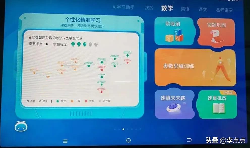累瘫了，终于给你们补上了这两个热门品牌学习机的测评 第67张