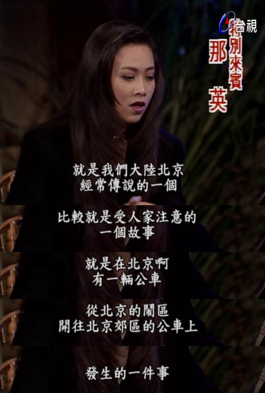 “北京375路公交车灵异事件”的真相是什么？ 第29张