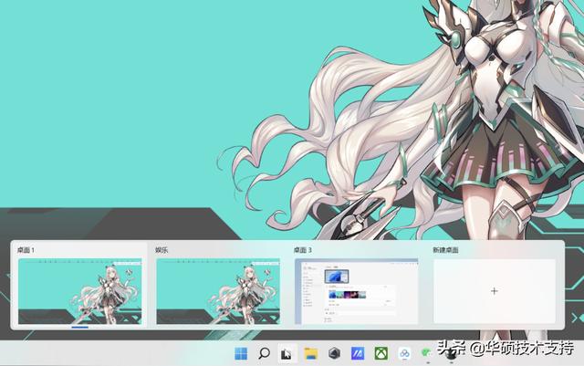 Win11正式版怎样创建虚拟桌面（电脑如何创建虚拟桌面） 第1张