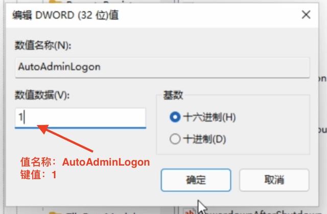 Win11如何设置自动登录（如何设置windows自动登录） 第19张