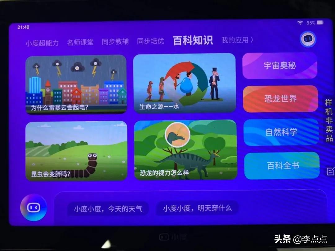累瘫了，终于给你们补上了这两个热门品牌学习机的测评 第151张