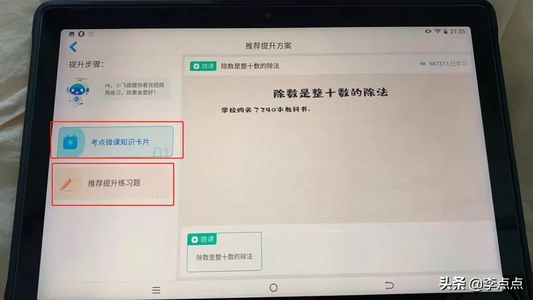 累瘫了，终于给你们补上了这两个热门品牌学习机的测评 第73张
