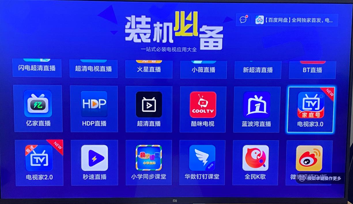 小米电视怎么看电视直播？教你一种免费的方法，很简单 第13张