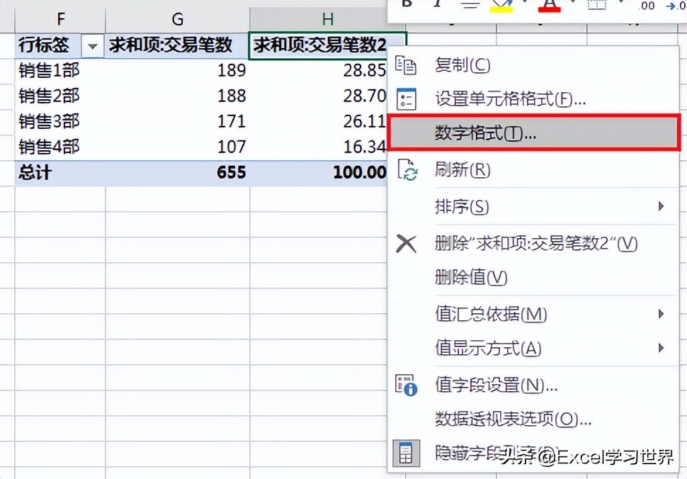 Excel 数据透视表好多技巧，我们平时只用到了冰山一角 第21张