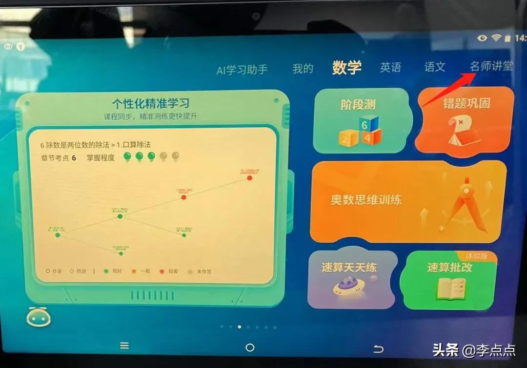 累瘫了，终于给你们补上了这两个热门品牌学习机的测评 第61张