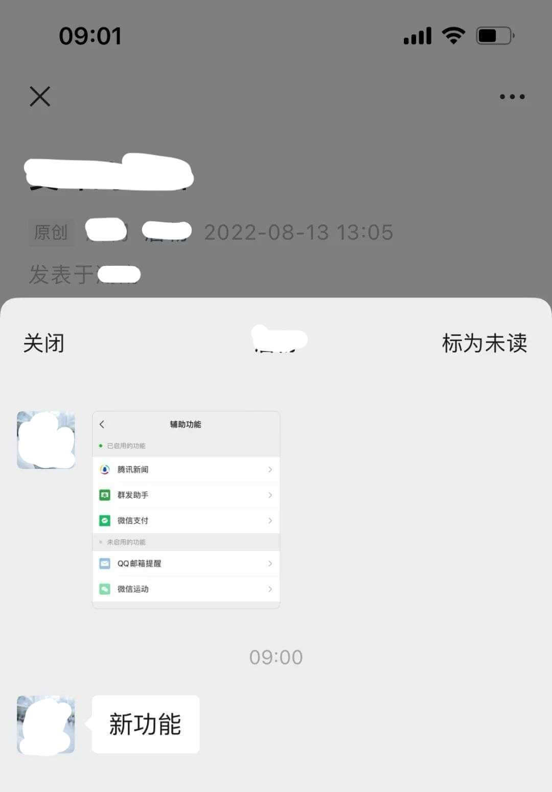 微信新功能终于来了！ 第3张