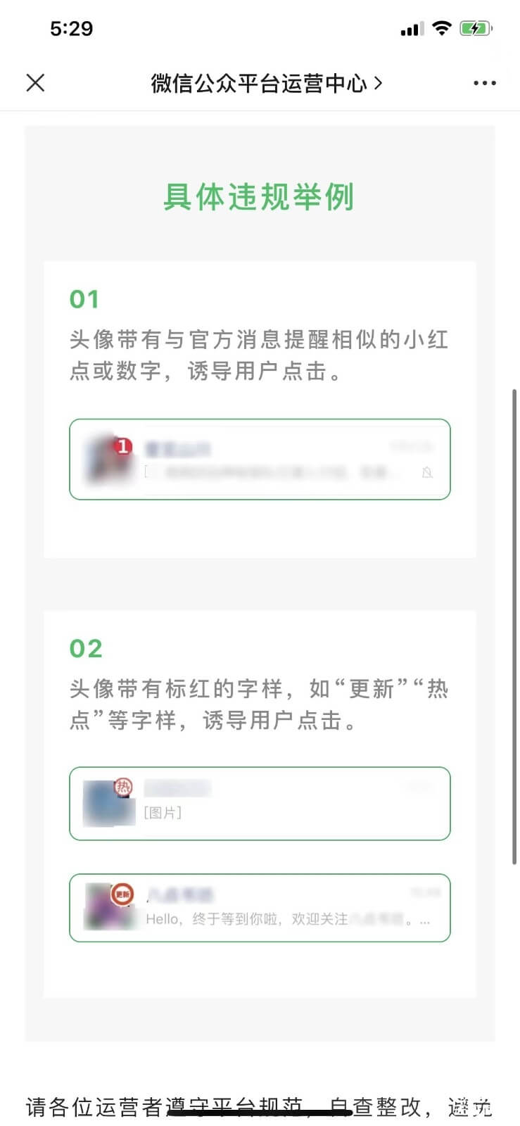 微信公众号头像为“禁止”仿冒官方消息提醒出新规！ 第3张