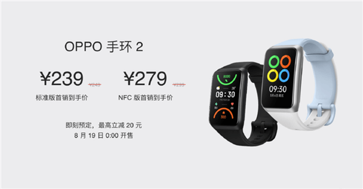 OPPO手环2将在8月19日正式开售。 第1张