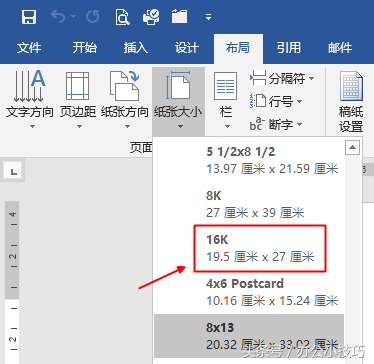 A4纸与16K的区别 第5张