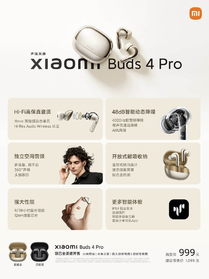 小米Buds 4 Pro发布了！ 第1张