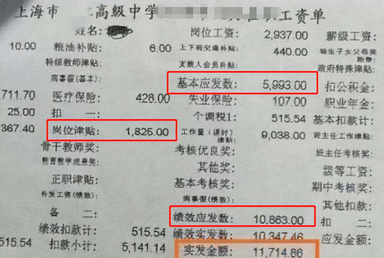 教师工资表火了，多位在职教师晒出工资明细后，网友们坐不住了 第7张