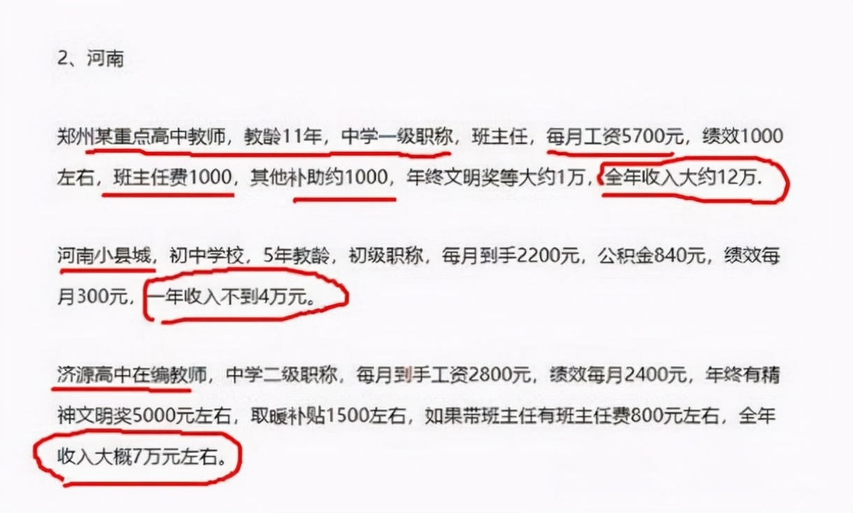教师工资表火了，多位在职教师晒出工资明细后，网友们坐不住了 第9张