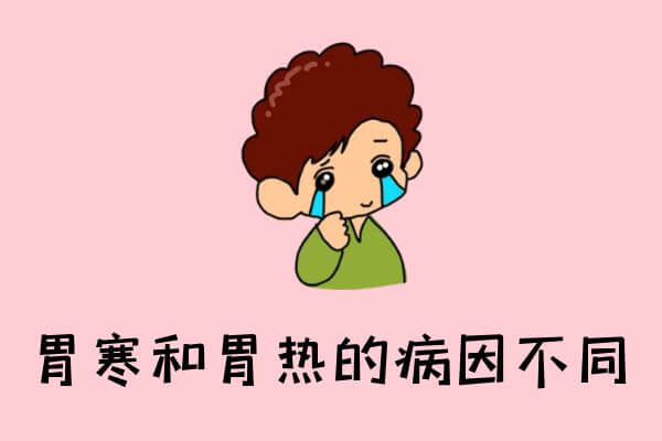 胃寒与胃热的区别，你会辨别了吗？ 第1张