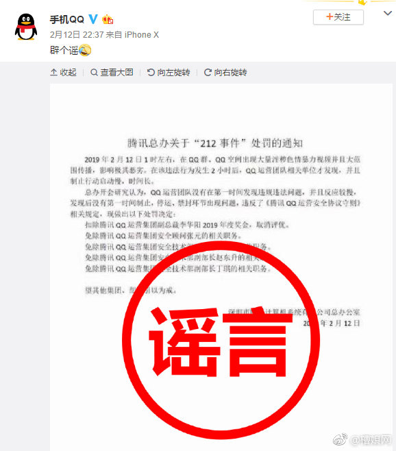 212喷奶是什么梗（腾讯QQ辟谣212事件，212事件到底是怎么回事） 第1张