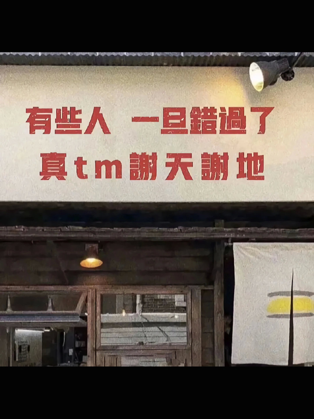 心情特别丧的句子（丧到让人心疼的句子） 第19张
