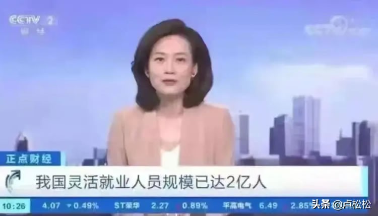 我国灵活就业人员已达2亿人 第1张