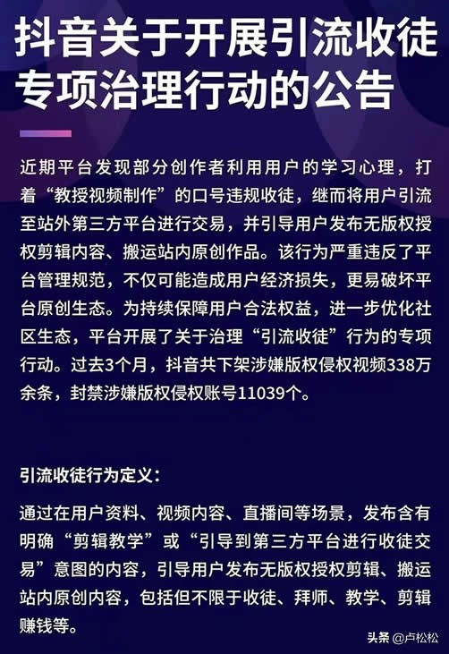 抖音整治“引流收徒”类帐号 第1张