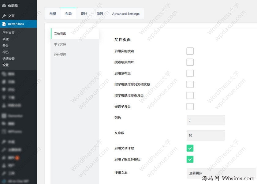 BetterDocs PRO 汉化破解版文档知识库发布和管理帮助文档插图3 第7张