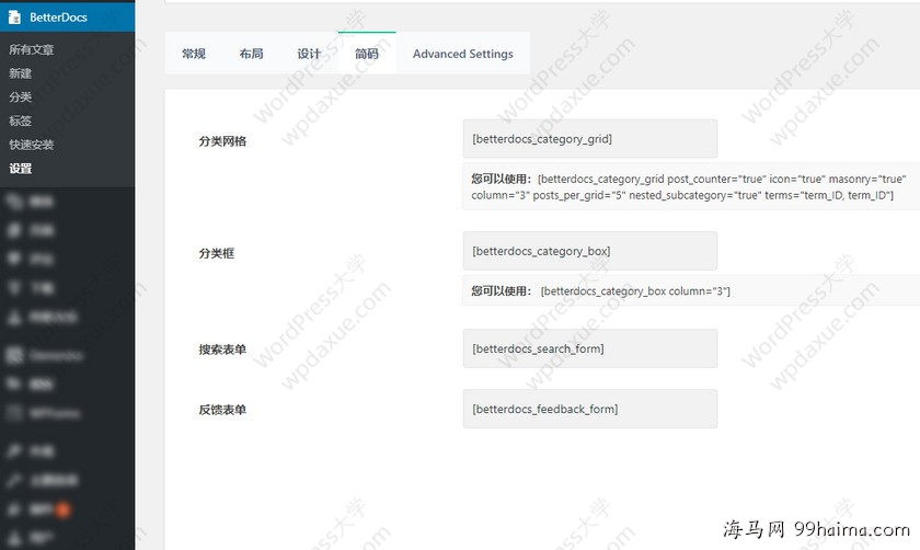 BetterDocs PRO 汉化破解版文档知识库发布和管理帮助文档插图4 第9张