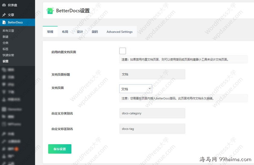 BetterDocs PRO 汉化破解版文档知识库发布和管理帮助文档插图5 第11张