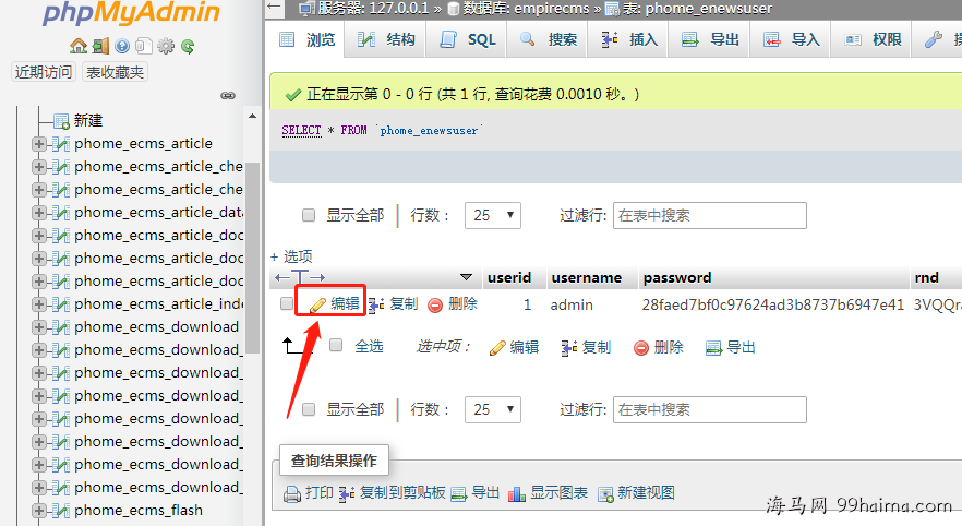 帝国cms忘记后台登录名和密码怎么办（帝国cms找回后台登录账号密码）插图1 第3张
