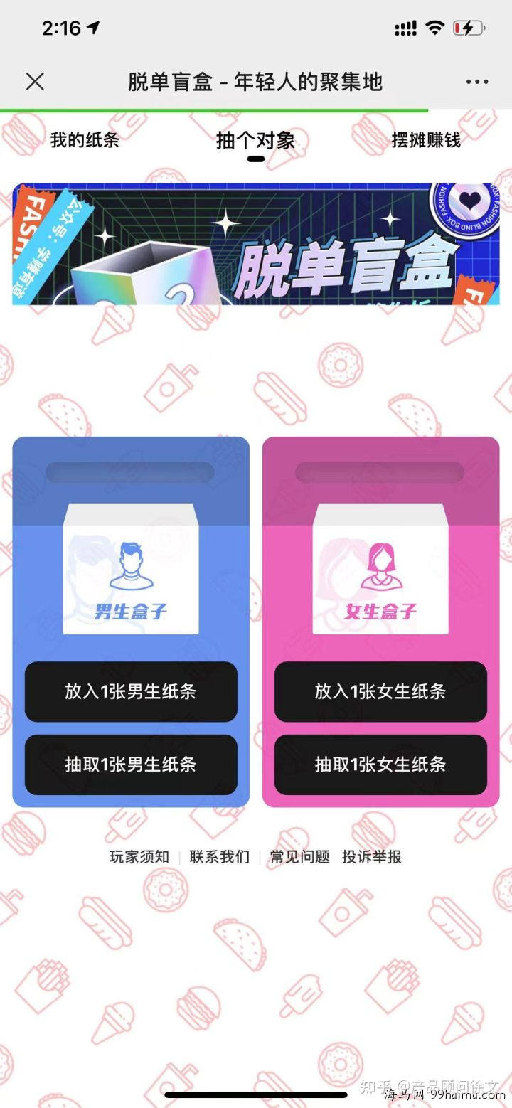一元脱单/交友盲盒/相亲小程序月老在线牵盲盒/交友盲盒一元交友存取小纸条盲盒交友匹配交友趣味交友同城插图 第1张