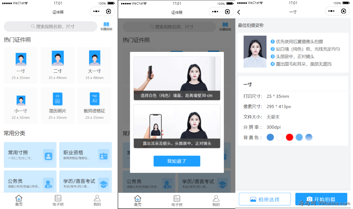 亲测|证件照制作微信小程序源码下载插图 第1张