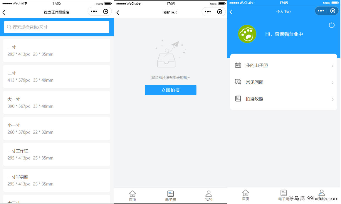亲测|证件照制作微信小程序源码下载插图1 第3张