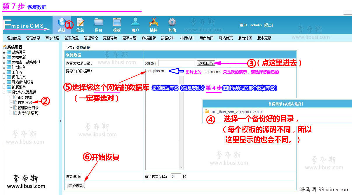帝国CMS整站源码模板通用安装教程 （适用于 帝国CMS 7.5 ）插图5 第11张