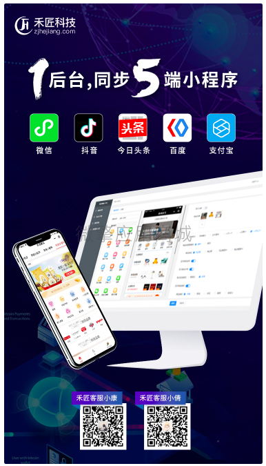 禾匠小程序商城全开源【独立版】最新微信小程序后端+前端插图 第1张