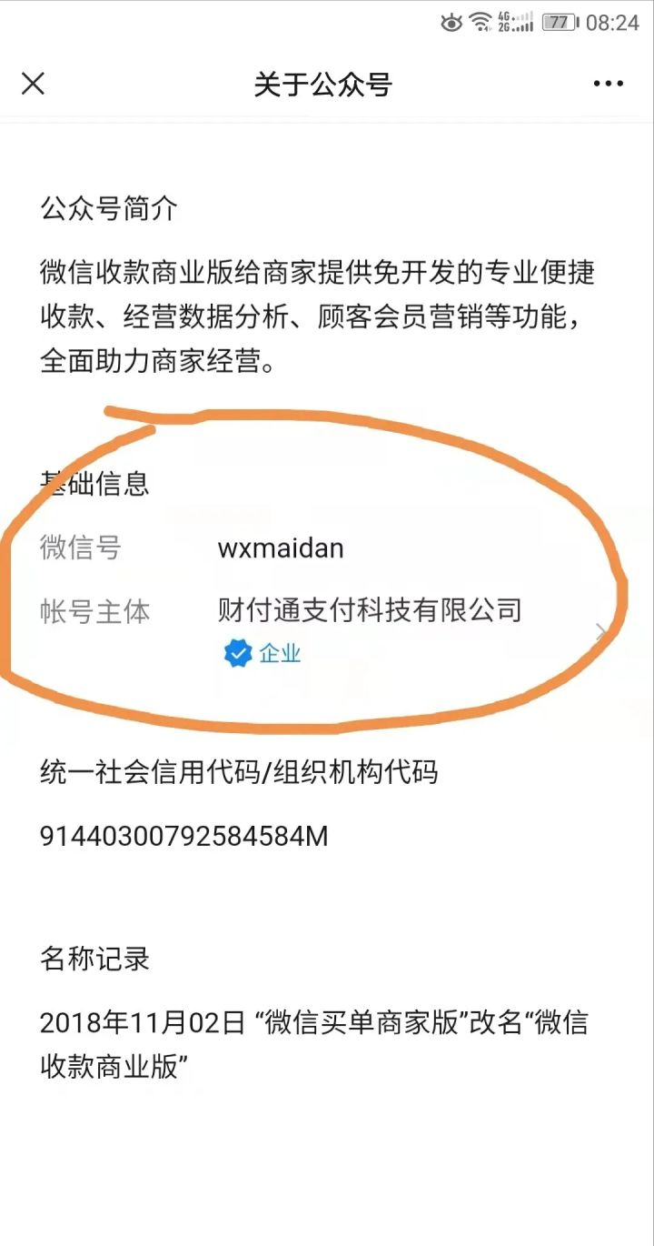 通过服务商办理微信商业收款码靠谱吗？ 第5张