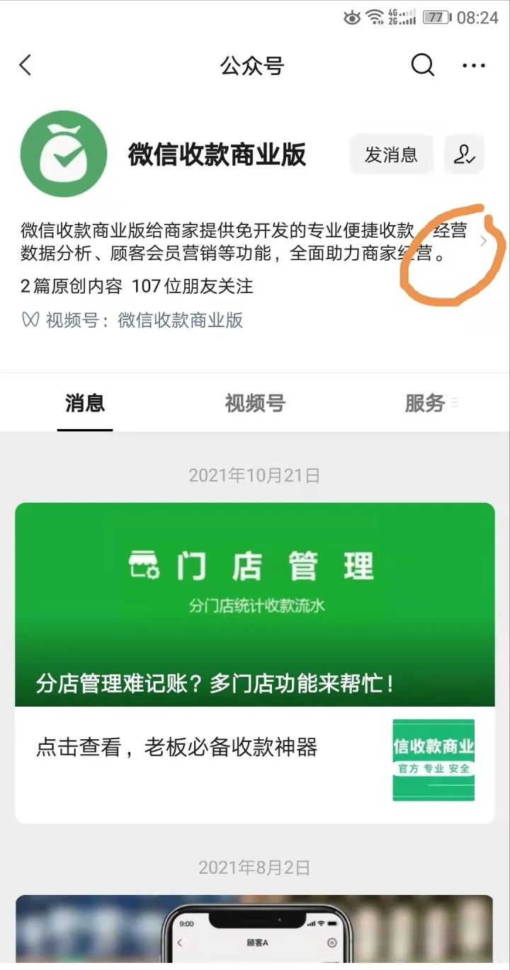 通过服务商办理微信商业收款码靠谱吗？ 第7张