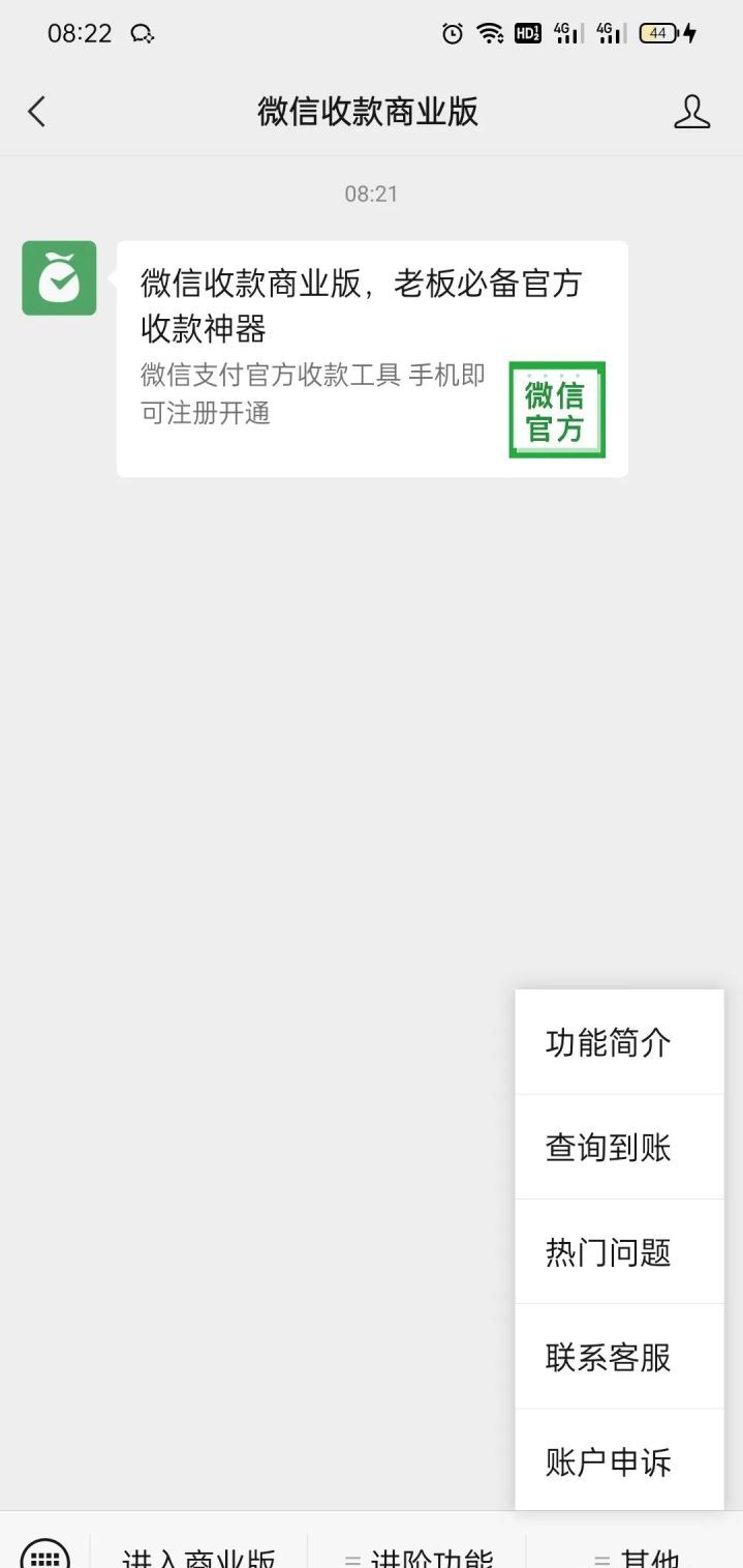 通过服务商办理微信商业收款码靠谱吗？ 第9张