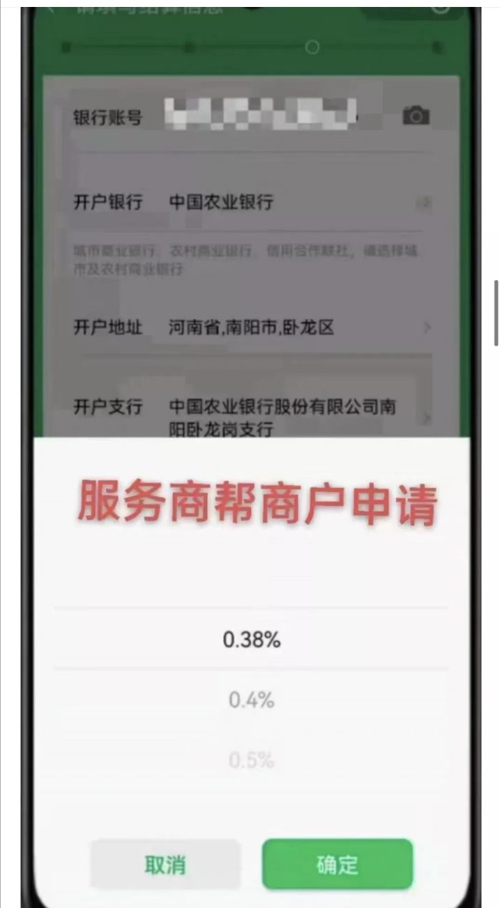 通过服务商办理微信商业收款码靠谱吗？ 第13张