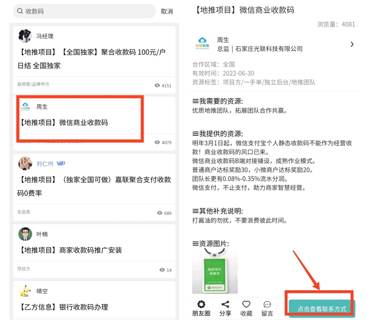 商业收款码项目介绍 第1张