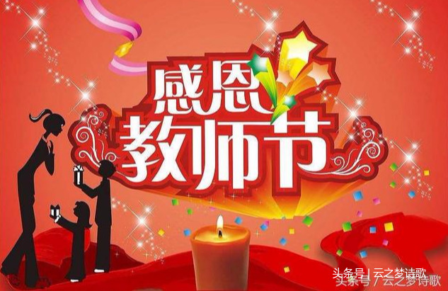 赞美老师的散文诗（送给老师的10首现代诗歌） 第1张