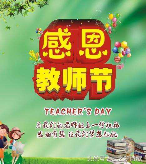 赞美老师的散文诗（送给老师的10首现代诗歌） 第5张