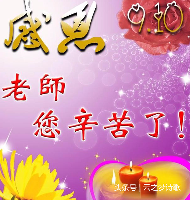赞美老师的散文诗（送给老师的10首现代诗歌） 第7张