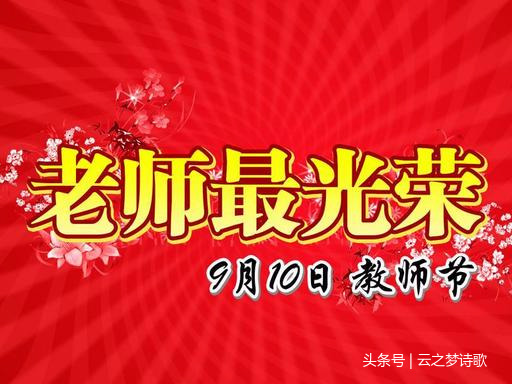 赞美老师的散文诗（送给老师的10首现代诗歌） 第9张