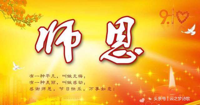赞美老师的散文诗（送给老师的10首现代诗歌） 第11张