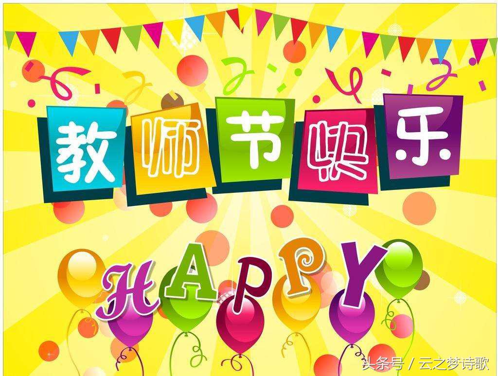 赞美老师的散文诗（送给老师的10首现代诗歌） 第13张