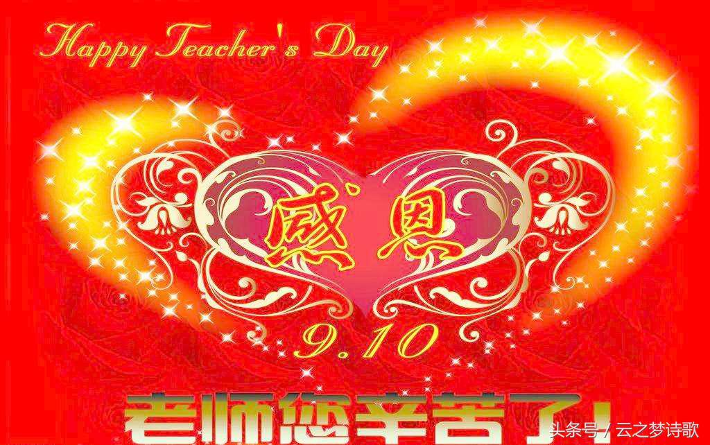 赞美老师的散文诗（送给老师的10首现代诗歌） 第15张