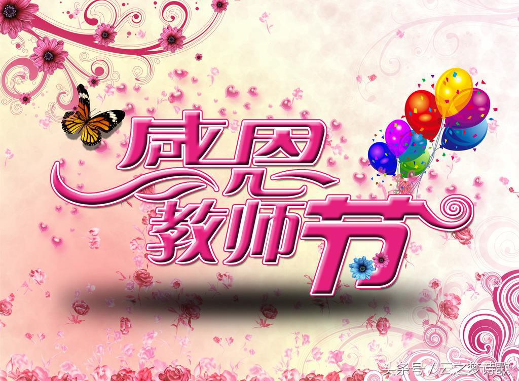 赞美老师的散文诗（送给老师的10首现代诗歌） 第17张