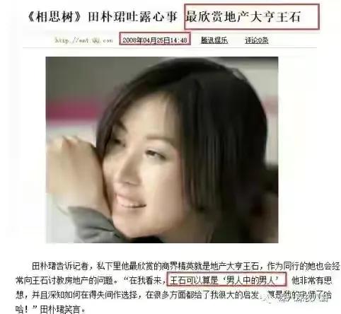 地产大亨王石：为什么要抛妻弃子，娶小他30岁的田朴珺为妻 第31张